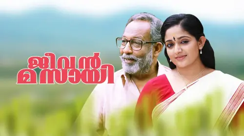 Jeevan Mashai Malayalam Drama Movie Thumbnail