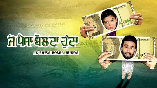 Je Paise Bolda Hunda | Punjabi Movie Punjabi Drama Movie Thumbnail