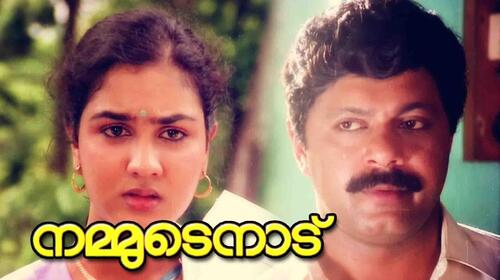 Nammude Naadu Malayalam Action Movie Thumbnail