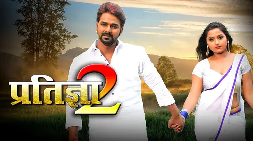 Pratigya 2 | Pawan Singh | Akshara Singh | Khesari Lal Yadav | Kajal Raghwani | Smrity Sinha | Movie Bhojpuri Drama Movie Thumbnail