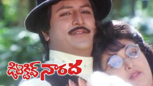 Detective Narada Telugu Comedy Movie Thumbnail