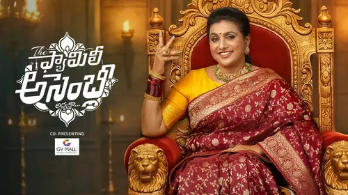 Family Assembly Telugu Reality Trailer Thumbnail