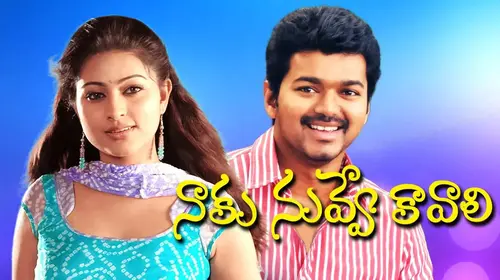 Naaku Nuvve Kavali Telugu Drama Trailer Thumbnail