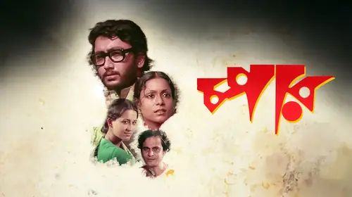 Chopper Bengali Drama Movie Thumbnail