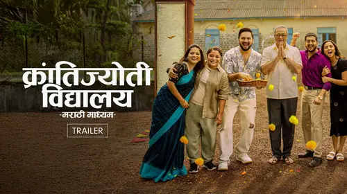 Krantijyoti Vidyalay Marathi Madhyam - Trailer Marathi Drama Trailer Thumbnail