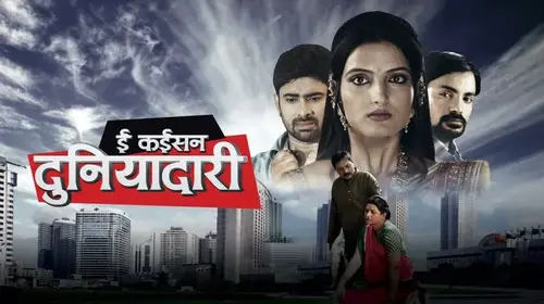 E Kaisan Duniyadari Bhojpuri Action Movie Thumbnail