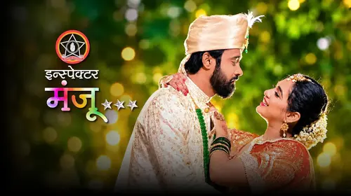 Inspector Manju Marathi Serials Series Thumbnail