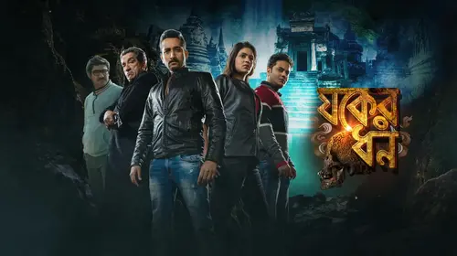Jawker Dhan Bengali Action Movie Thumbnail