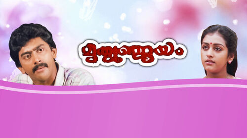 Mrithunjayam Malayalam Thriller Movie Thumbnail