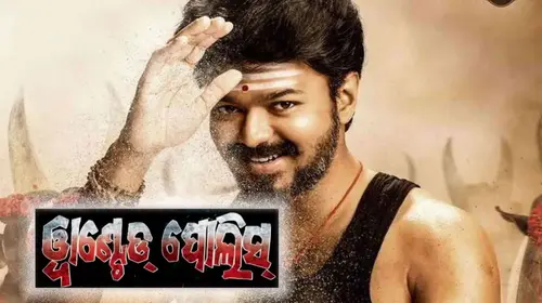 Wanted Police Odia Action Movie Thumbnail
