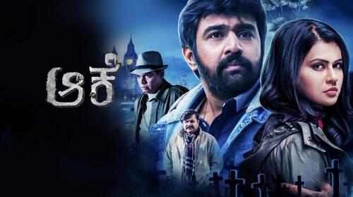 Aake Kannada Mystery Movie Thumbnail