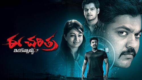 Ee Charitra Telugu Action Movie Thumbnail