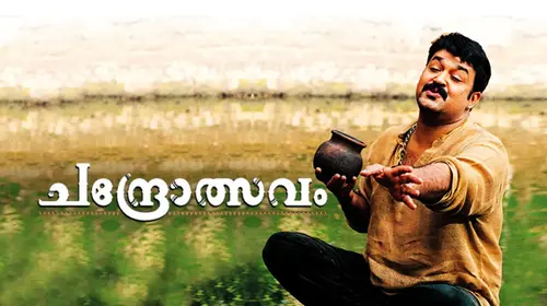 Chandrolsavam Malayalam Action Movie Thumbnail