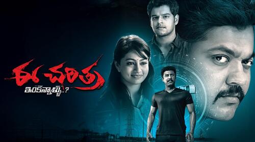 Ee Charitra Telugu Action Movie Thumbnail