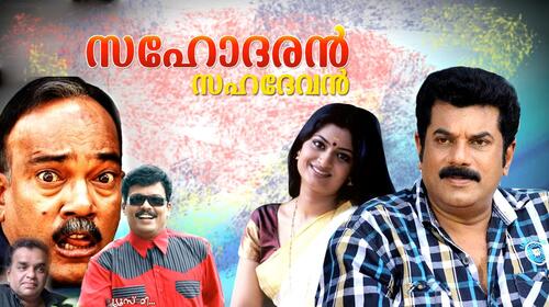 Sahodaran Sahadevan Malayalam Drama Movie Thumbnail