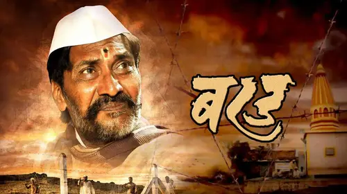 Barad - A Barren Land of Fertile Dreams Marathi Drama Movie Thumbnail