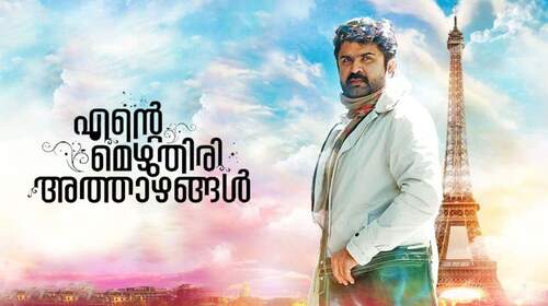 Ente Mezhuthiri Athazhangal Malayalam Drama Movie Thumbnail