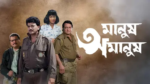 Manush Amanush Bengali Drama Movie Thumbnail