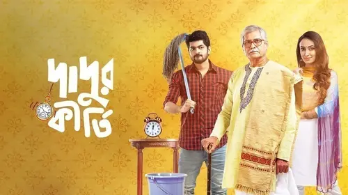 Dadur Kirti Bengali Drama Movie Thumbnail