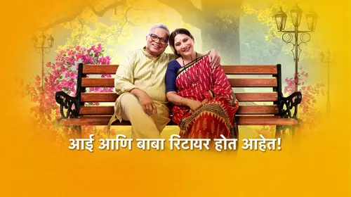 Aai Ani Baba Retire Hot Aahet Marathi Family Trailer Thumbnail