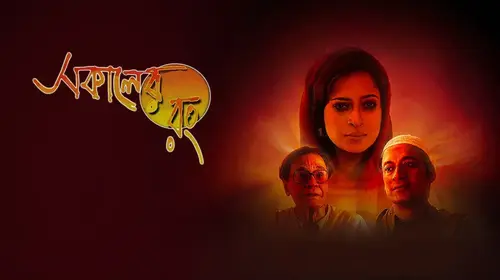 Sakaler Rang Bengali Drama Movie Thumbnail