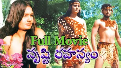 Shrusti Rahasyam Telugu Drama Movie Thumbnail