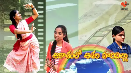 Aakasamlo Aasala Harivillu Telugu Drama Movie Thumbnail