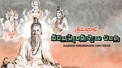 Srimadvirat Veerabrahmendra Swamy Charitra Telugu Biopic Movie Thumbnail