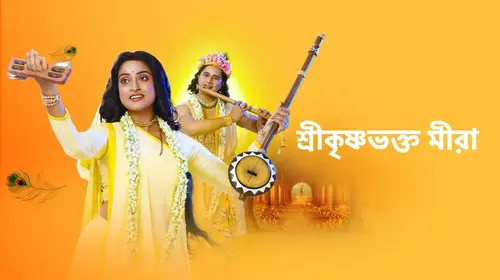 Shreekrishnabhakto Meera Bengali Historical Series Thumbnail