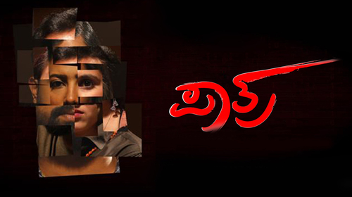 Paatra Kannada Suspense Movie Thumbnail