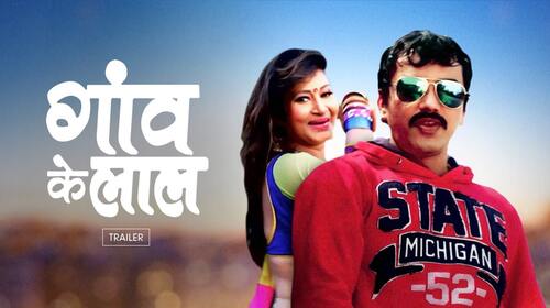 Gaon Ke Laal | Trailer Haryanvi Drama Trailer Thumbnail