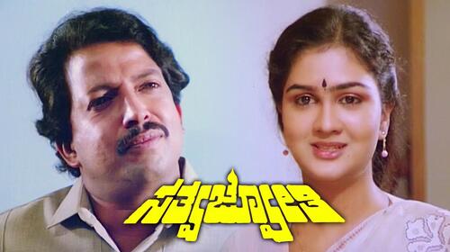 Satya Jyothi Kannada Drama Movie Thumbnail