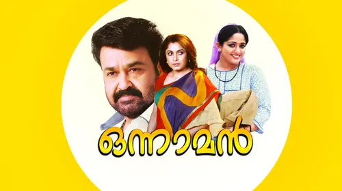 Onnaman Malayalam Action Movie Thumbnail