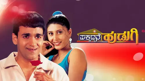 Pakkadmane Hudugi Kannada Comedy Movie Thumbnail