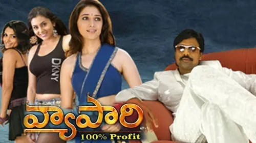 Vyapari Telugu Drama Movie Thumbnail