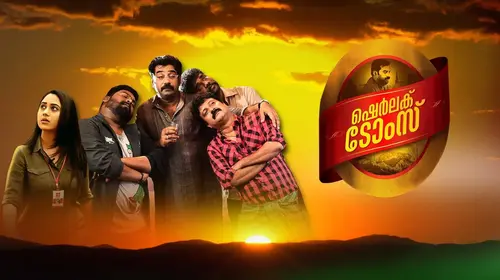 Sherlock Toms Malayalam Comedy Movie Thumbnail