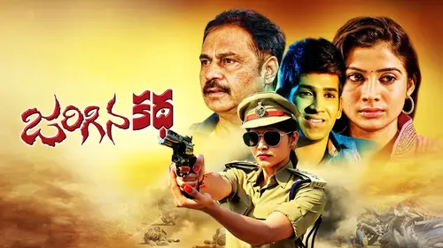Jarigina Katha Crime Trailer Thumbnail