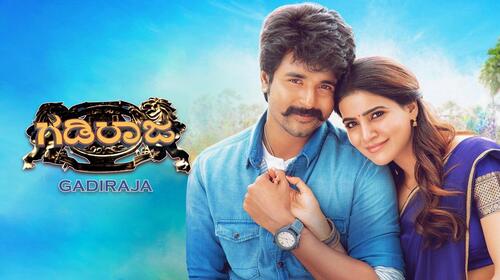 GADIRAJA Kannada Action Movie Thumbnail