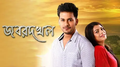 Jobordokhol Bengali Drama Movie Thumbnail