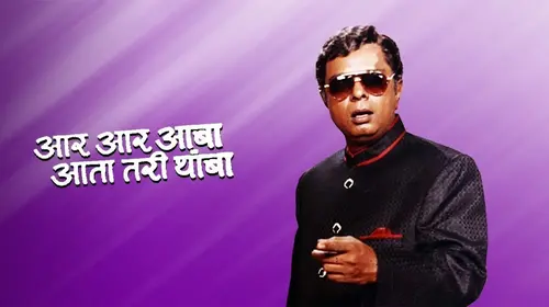 Ara Ara Aaba Aata Tari Thamba Marathi Drama Movie Thumbnail