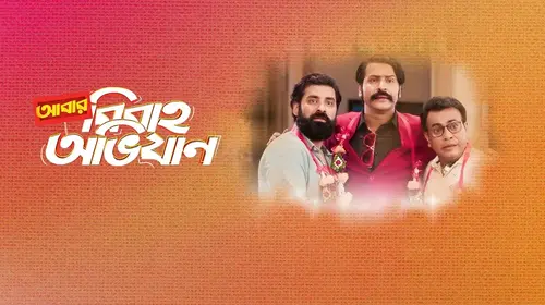 Abar Bibaho Obhijaan Bengali Comedy Movie Thumbnail