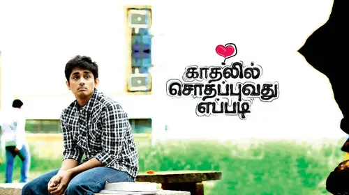 Kadhalil Sodhappuvadhu Yeppadi Tamil Romance Movie Thumbnail