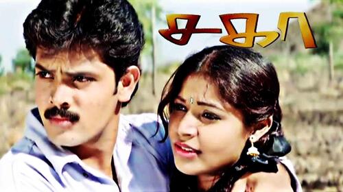 Sagaa Tamil Drama Movie Thumbnail