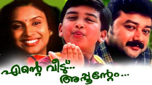 Ente Veedu Appoontem Malayalam Drama Movie Thumbnail