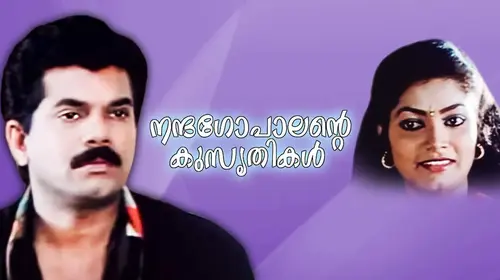 Nandagopaalante Kusruthikal Malayalam Comedy Movie Thumbnail