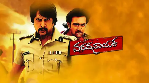 Varadanayaka Kannada Action Movie Thumbnail