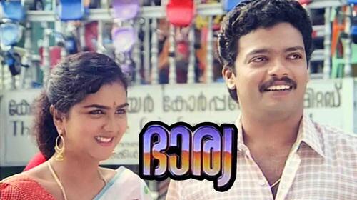 Bharya Malayalam Family Movie Thumbnail