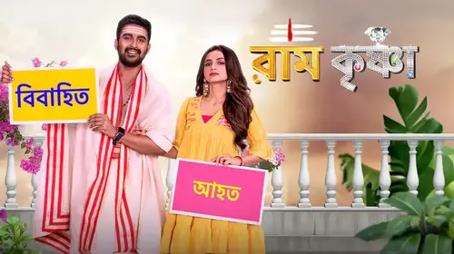 Ram Krishnaa Bengali Drama Series Thumbnail