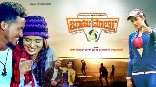Babu Marley Kannada Drama Movie Thumbnail