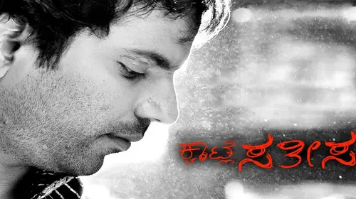 Kwatle Sathisa Kannada Comedy Movie Thumbnail